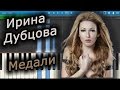 Ирина Дубцова - Медали (на пианино Synthesia) 