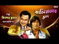 Kaliramer Dhol | Superhit Bengali Film Song | Kishore Kumar | R.D. Burman | Amitabh Bachchan