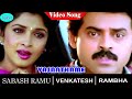Vasanthame Video Song Sabaash Ramu Movie Song Venkatesh Ramya Krishnan