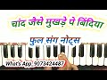 Chand Jaise Mukhde Pe Bindiya Harmonium Tutorial Yesudas Song Harmonium Tutorial