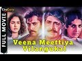 Veena Meettiya Vilangukal Malayalam Full Movie Rahman Madhu Jayabharathi Urvasi