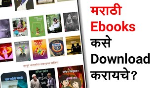 How To Download Marathi Ebooks | Marathi PDF Books Download | Download Ebook