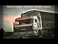 Дальнобойщики - Лирический Инструментал 