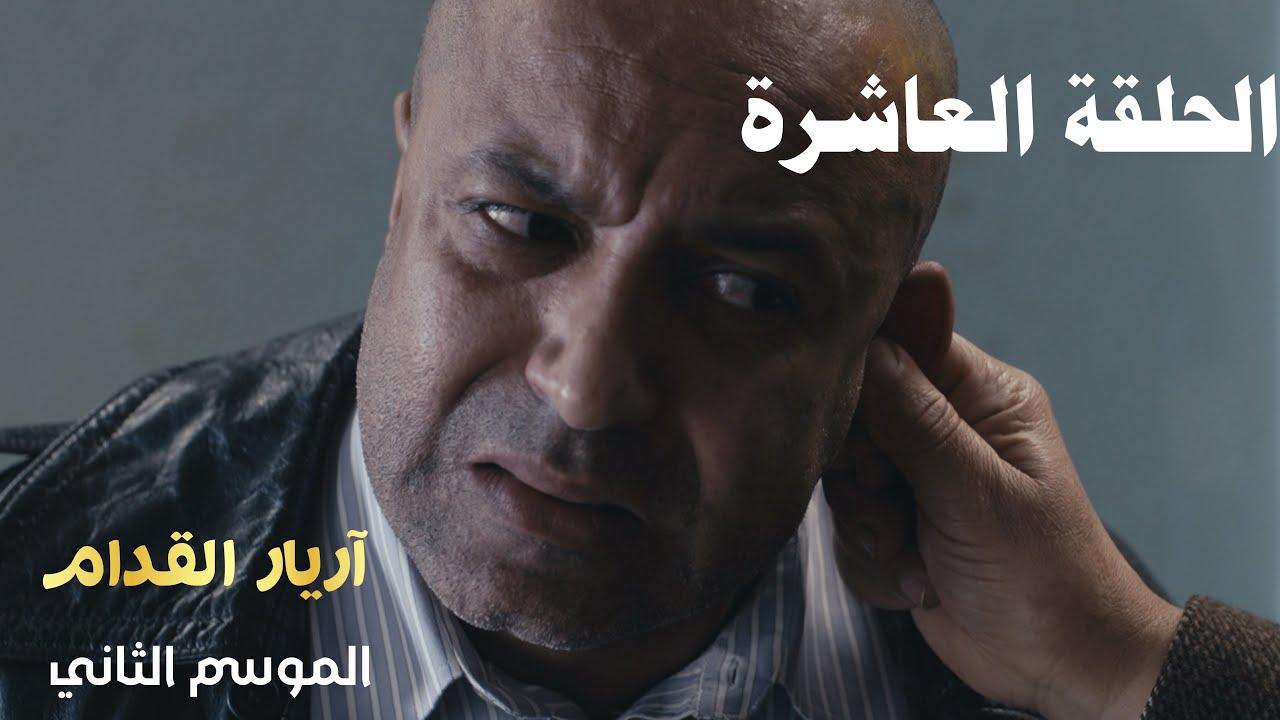 Arriere el Godem 2 - Episode 10