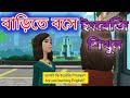 এখন থেকেই ইংরেজী শিখুন Bangla To English Speaking Learning How
