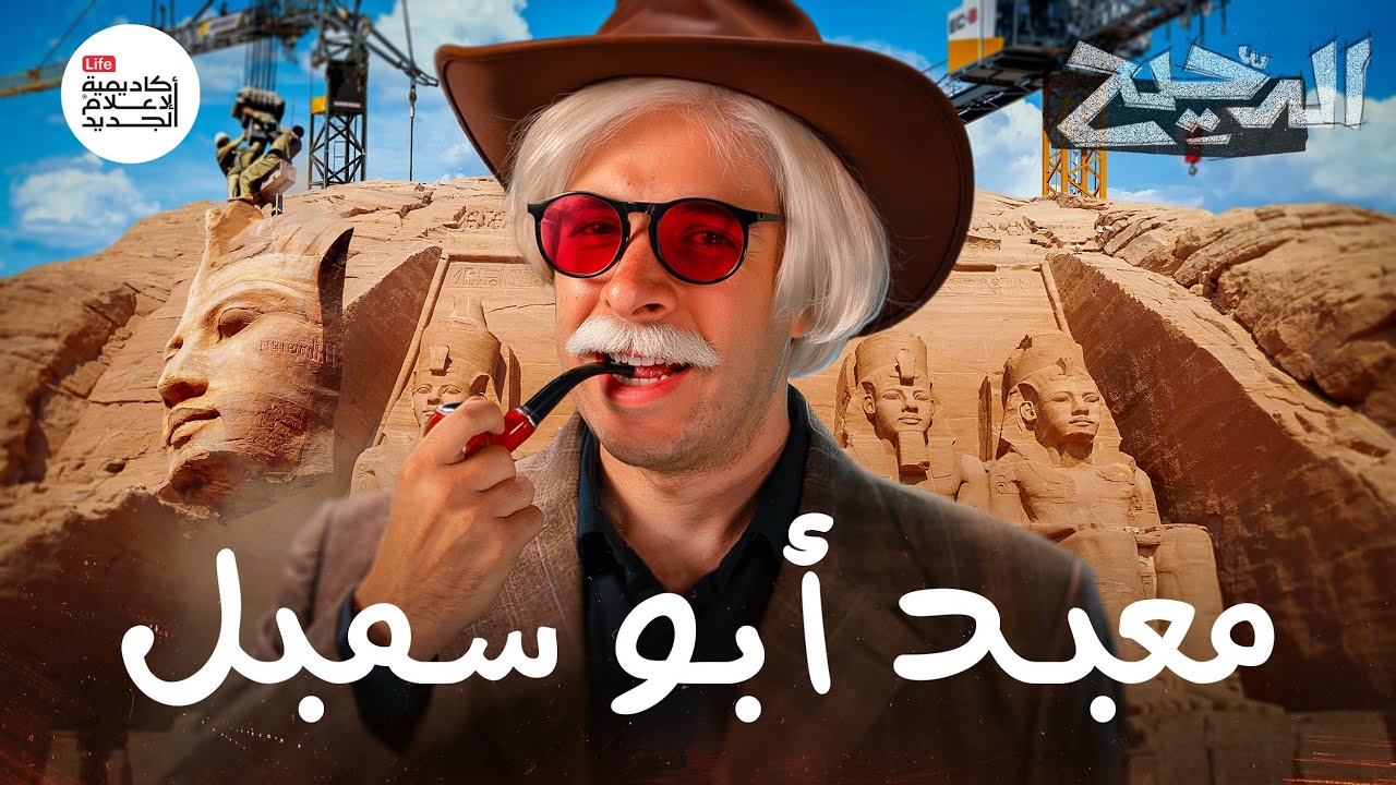 كيف تنقل جبل وزنه 30 طن قبل أن يغرق؟ | الدحيح