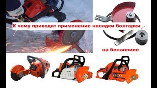 Насадка на пилу лодочный привод