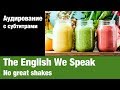 The English We Speak — No great shakes | Суфлёр — аудирование по английскому языку
