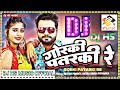 Gorki Patarki Re Ritesh Pandey Antra Singh Priyanka Dj Song DJ HS MUSIC OFFCIAL
