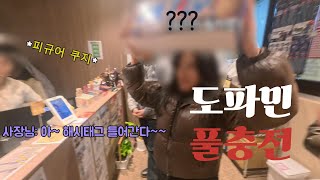 오타쿠VLOG✨) 21분 동안 쿠지만 뜯어요..(😎)