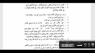 النحو الوظيفي(83) تدريبات عامة على الأسماء المبنية image