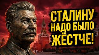 «СТАЛИНУ НАДО БЫЛО ЖЁСТЧЕ!» 😳 МАЛО РЕПРЕССИЙ В СССР — ВСЕ РЕСПУБЛИКИ ДОЛЖНЫ БЫЛИ СТАТЬ РОССИЕЙ 🤯