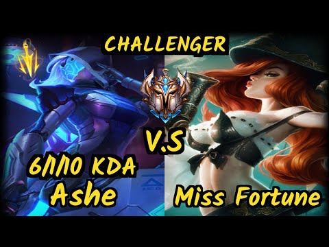 S04 Sedrion (ASHE) vs MISS FORTUNE - 6/1/10 KDA BOTTOM ADC CHALLENGER GAMEPLAY - EUW