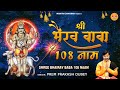 108 Names Of Baba Bhairav L भैरवजी के 108 नाम L Kaal Bhairav Ashtkam Mantra Sa