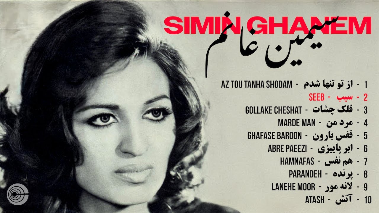Simin Ghanem GREATEST HITS Mix 🖤 آهنگ های به یاد ماندنی سیمین غانم