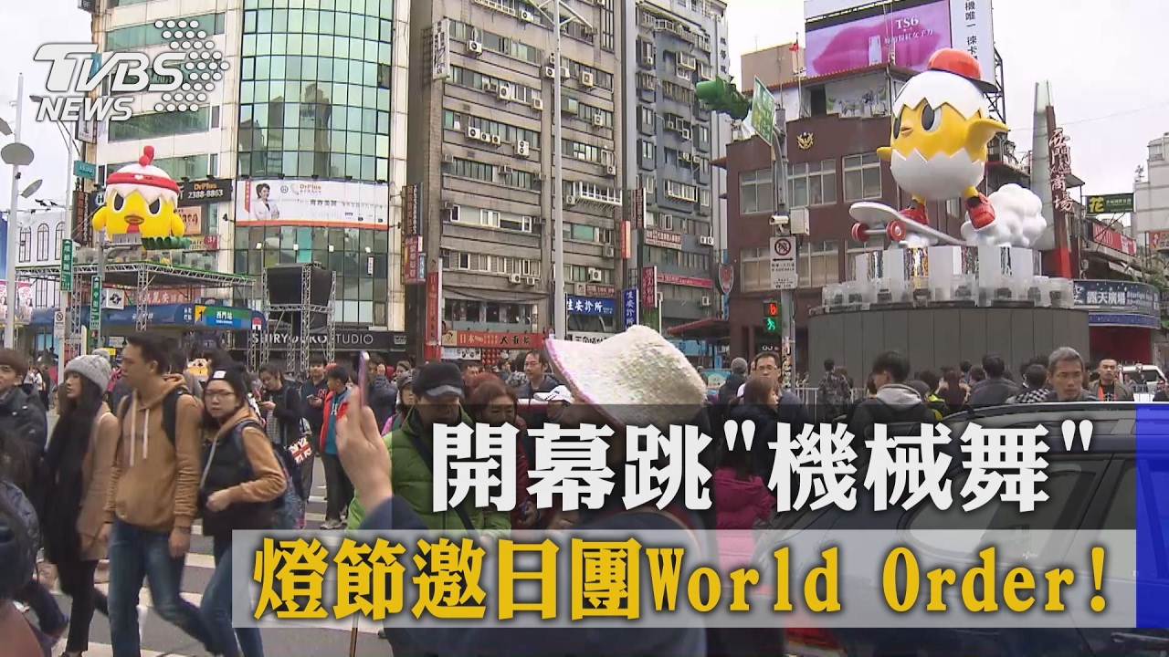 燈節邀日團World Order!開幕跳「機械舞」