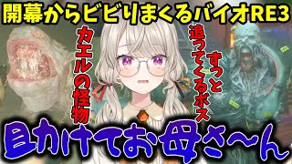 【バイオRE3】開幕からビビりっぱなしなのにギミックで沼る小森めと【ぶいすぽ/切り抜き】