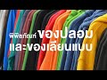 สารคดี ของดีประเทศไทย ตอน พิพิธภัณฑ�