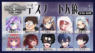 今日は招待状をもらったよ。 【DEATH NOTE Killer Within】