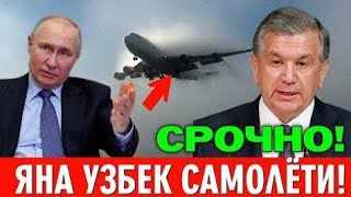 13-ДЕКАБР РОССИЯ УЗБЕКИСТАН САМОЛЁТ КЕЧИКТИРИЛДИ МИГРАНТЛАР ТАРКАТИНГ