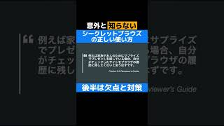 【意外と知らない】シークレットブラウズの本来の目的、その欠点と対策 #Shorts