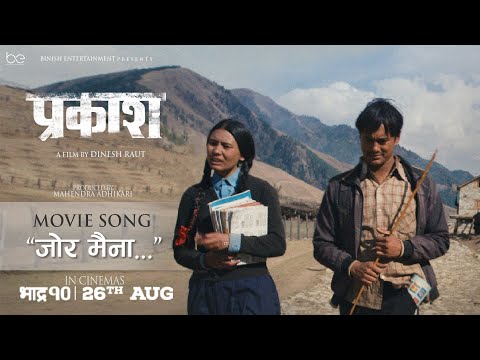 JOR MAINA - Nepali Movie PRAKASH Song || Pradeep Khadka | Deeya Maskey | Dhurba Bisco | Dipak Sharma - YouTube video thumbnail