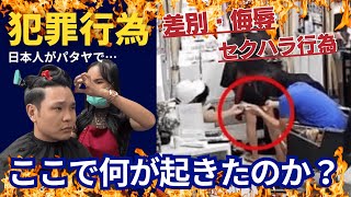 【タイ・パタヤ】日本人観光客がセクハラした美容院で髪切ってきた