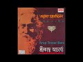 Arup Tomar Bani | Srikanto Acharya | Best of Tagore Songs