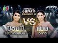 เพชรตัดเพชร ซีซั่น2 EP 32 12 ก ย 64 Full EP