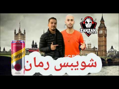 Cheb Midou Ft Tipo La Novalle® Schwepes Roman ® العودة من جديد بعد غياب طويل  تيبو و ميدو شويبس رمان