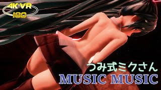 【MMD VR 4K 180】つみ式ミクさんで「ミュージックミュージック」/Tsumi Miku in Music Music
