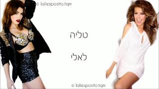 Thalía, Lali - Lindo Pero Bruto (HEBSUB) - חמוד אבל טיפש (מתורגם לעברית)