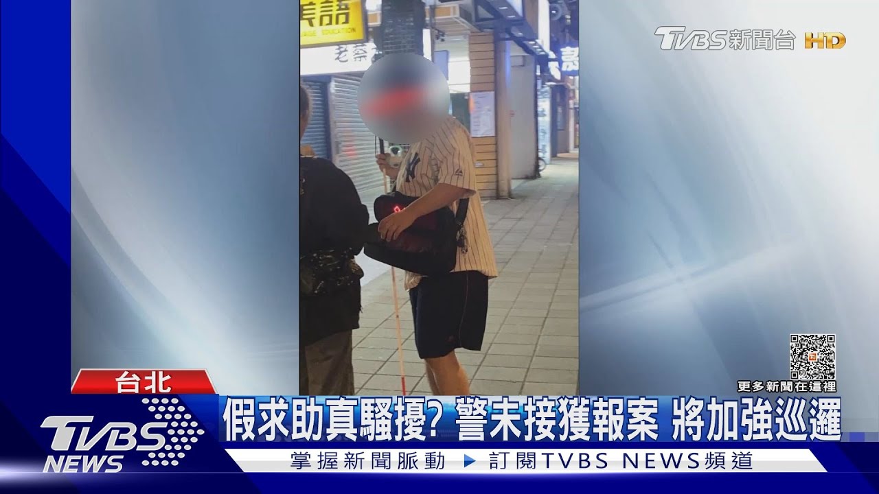 吃豆腐?視障者求帶路遭控「亂摸」 涉騷擾