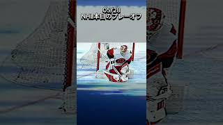 2026/05/28 NHL本日のプレーオフ Andersen記録的な試合！？