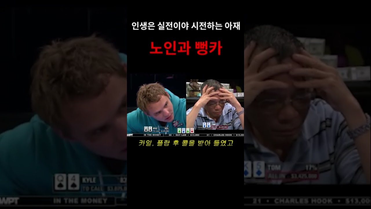 얘야 뻥카는 이렇게 치는거란다 -(2021legend of poker Final table)