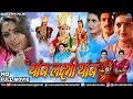 Thamb Laxmi Thamb Marathi Full Movie Nagma Sangeeta Jaywant Superhit Marathi Film 2019