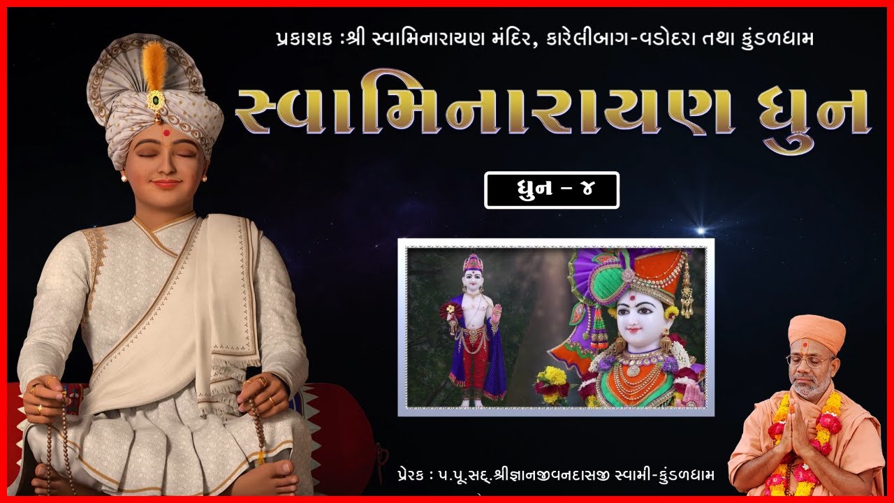 Swaminarayan Dhun