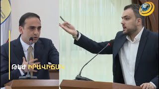 «Ո՜նց եմ ես ձեզանից զզվու՜մ». թեժ իրավիճակ՝ ավագանու նիստում