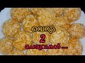 Puffed rice laddu | Pori unda recipe malayalam | Pori mittayi recipe