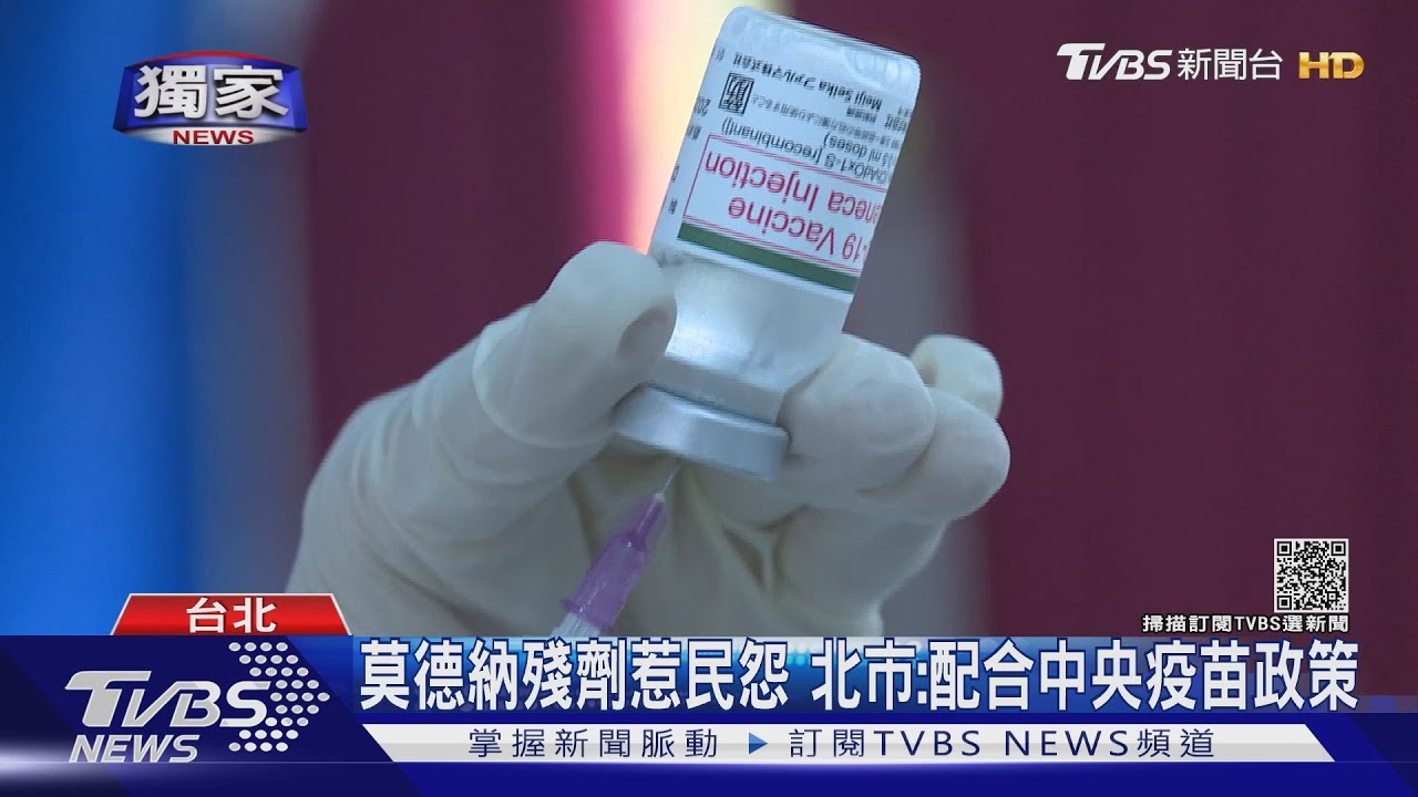 一市多制？莫德納殘劑松山區打嘸　換區竟可