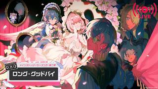 ＃31【シーズン3】「第二章【ロング・グッドバイ】」【ゼンレスゾーンゼロ(PS5）】