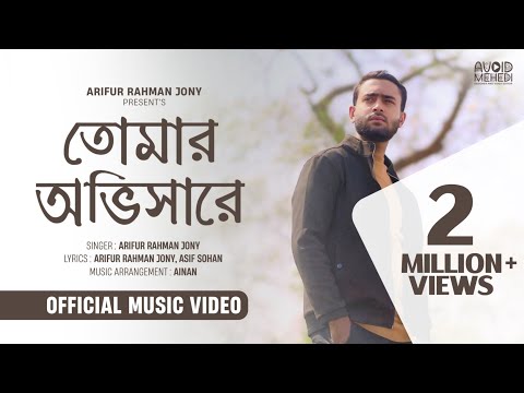 Arifur Rahman Jony and Ainan