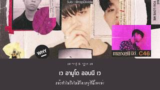 [KARAOKE - THAISUB] MC GREE - Don’t You Love Me