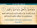 Quran 103 Surah Al Asr The Declining Day Arabic And English Translation HD
