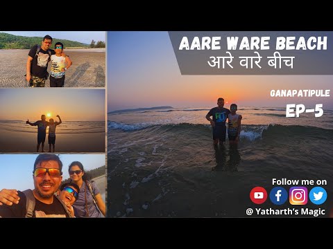 Aare Ware Beach | आरेवारे समुद्रकिनारा, रत्नागिरी | एका बाजूने घाट आणि दुसऱ्या बाजूने समुद्रकिनारा👌🏻