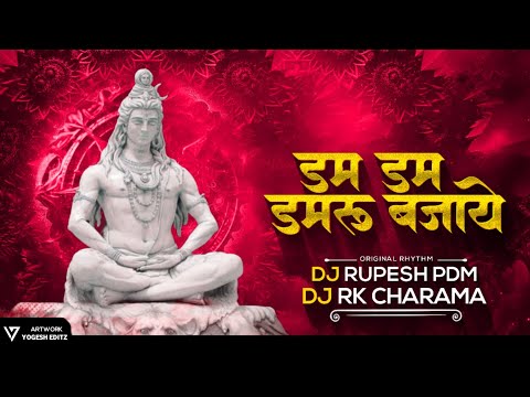 Dam Dam Damru Bajaye Ho | डम डम डमरू बजाये हो | Sawan Special | Dj Rupesh Pdm | Dj Rk Charama