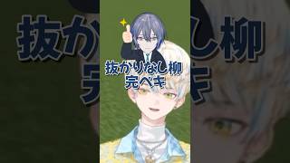 小柳ロウの新たなあだ名を生み出す緋八マナ #にじさんじ切り抜き