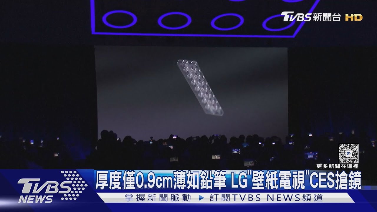厚度僅0.9cm薄如鉛筆 LG「壁紙電視」CES搶鏡