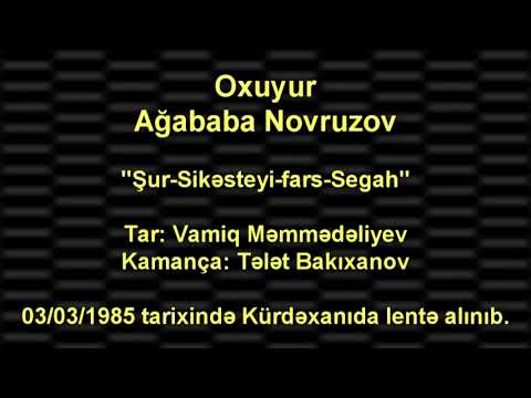 Ağababa Novruzov, Vamiq Məmmədəliyev, Tələt Bakıxanov - Şur, Şikəsteyi-fars, Segah (03-03-1985)