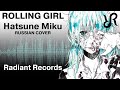 [Camellia] Rolling Girl {Hatsune Miku RUSSIAN ...